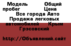  › Модель ­ 626 › Общий пробег ­ 230 000 › Цена ­ 80 000 - Все города Авто » Продажа легковых автомобилей   . Крым,Грэсовский